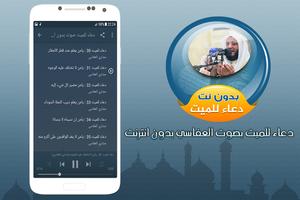 دعاء للميت بصوت مشاري العفاسي بدون انترنت captura de pantalla 2