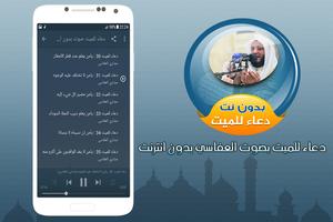 دعاء للميت بصوت مشاري العفاسي بدون انترنت capture d'écran 2