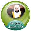 Mp3 Quran Full khalid al jalil Offline APK