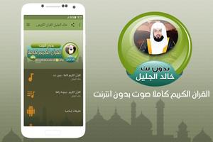 Mp3 Quran Full khalid al jalil Offline poster