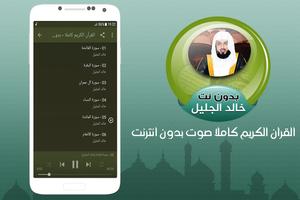 Mp3 Quran Full khalid al jalil Offline screenshot 1