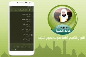 Mp3 Quran Full khalid al jalil Offline screenshot 2