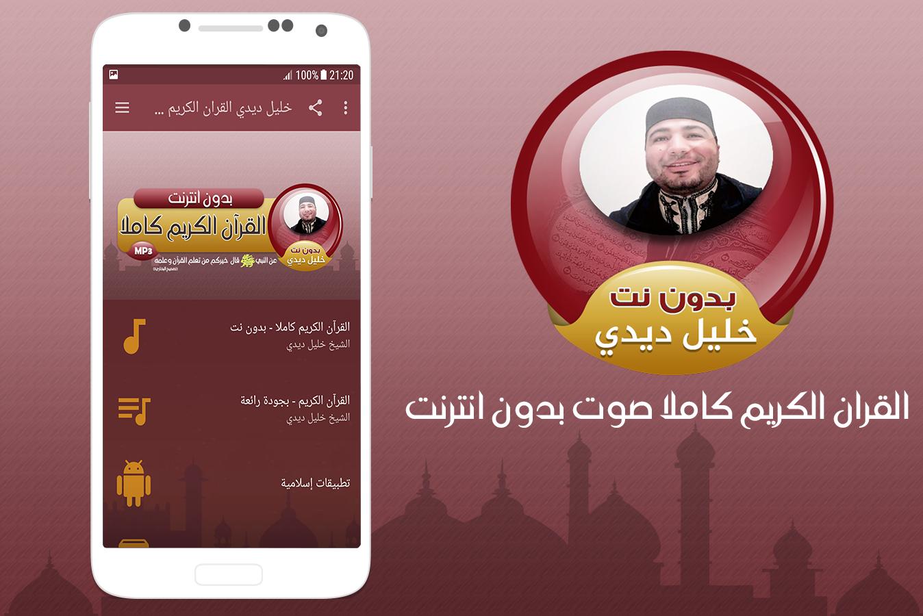 Sheikh Khalil Didi Full Quran Offline APK for Android Download