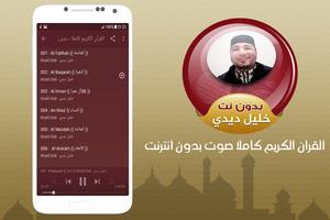 Sheikh Khalil Didi Full Quran Offline screenshot 1