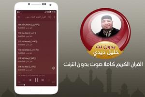 Sheikh Khalil Didi Full Quran Offline screenshot 2