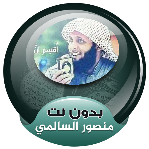 sheikh mansour al salimi quran offline APK 3.2 for Android – Download  sheikh mansour al salimi quran offline APK Latest Version from APKFab.com