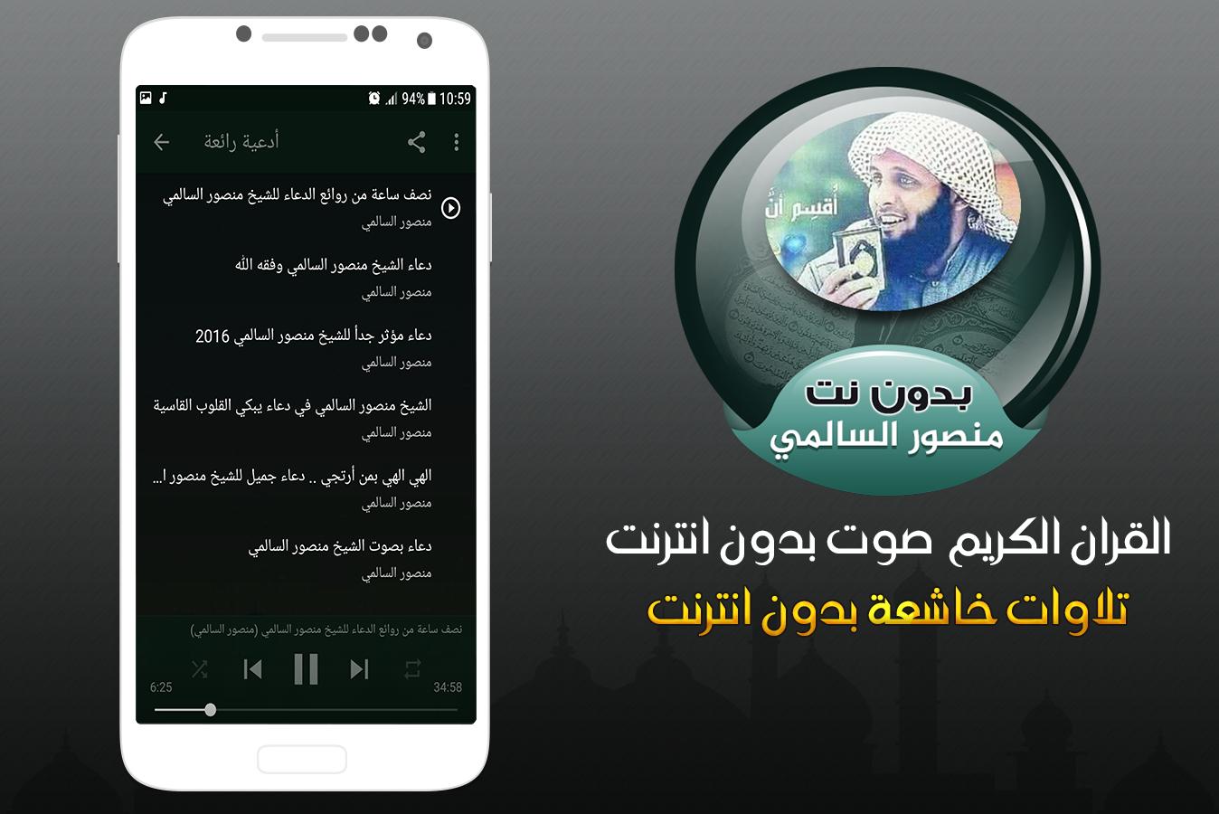 Sheikh Mansour Al Salimi Quran Offline For Android Apk Download