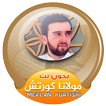 mevlan kurtishi quran mp3 Offline