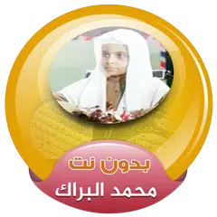 Mohamed El Barak Quran Mp3 Offline APK download