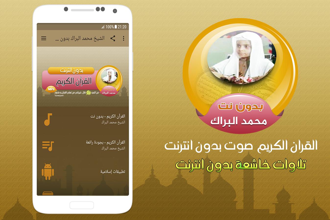TÉLÉCHARGER CORAN MOHAMED EL BARAK MP3 GRATUIT MP3 MOHAMED GRATUIT TÉLÉCHARGER EL CORAN BARAK