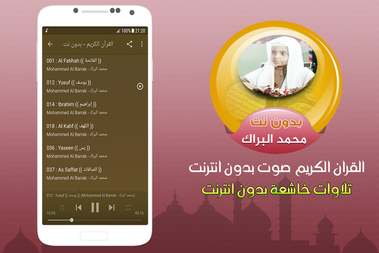 TÉLÉCHARGER CORAN MOHAMED EL BARAK MP3 GRATUIT MP3 GRATUIT BARAK MOHAMED CORAN EL TÉLÉCHARGER