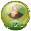 Full Quran Mp3 Mahmoud Tablawi Offline