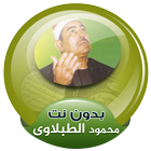 Full Quran Mp3 Mahmoud Tablawi Offline icon