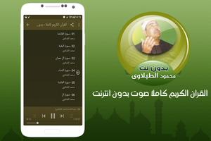 Full Quran Mp3 Mahmoud Tablawi Offline screenshot 1
