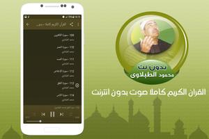 Full Quran Mp3 Mahmoud Tablawi Offline screenshot 2