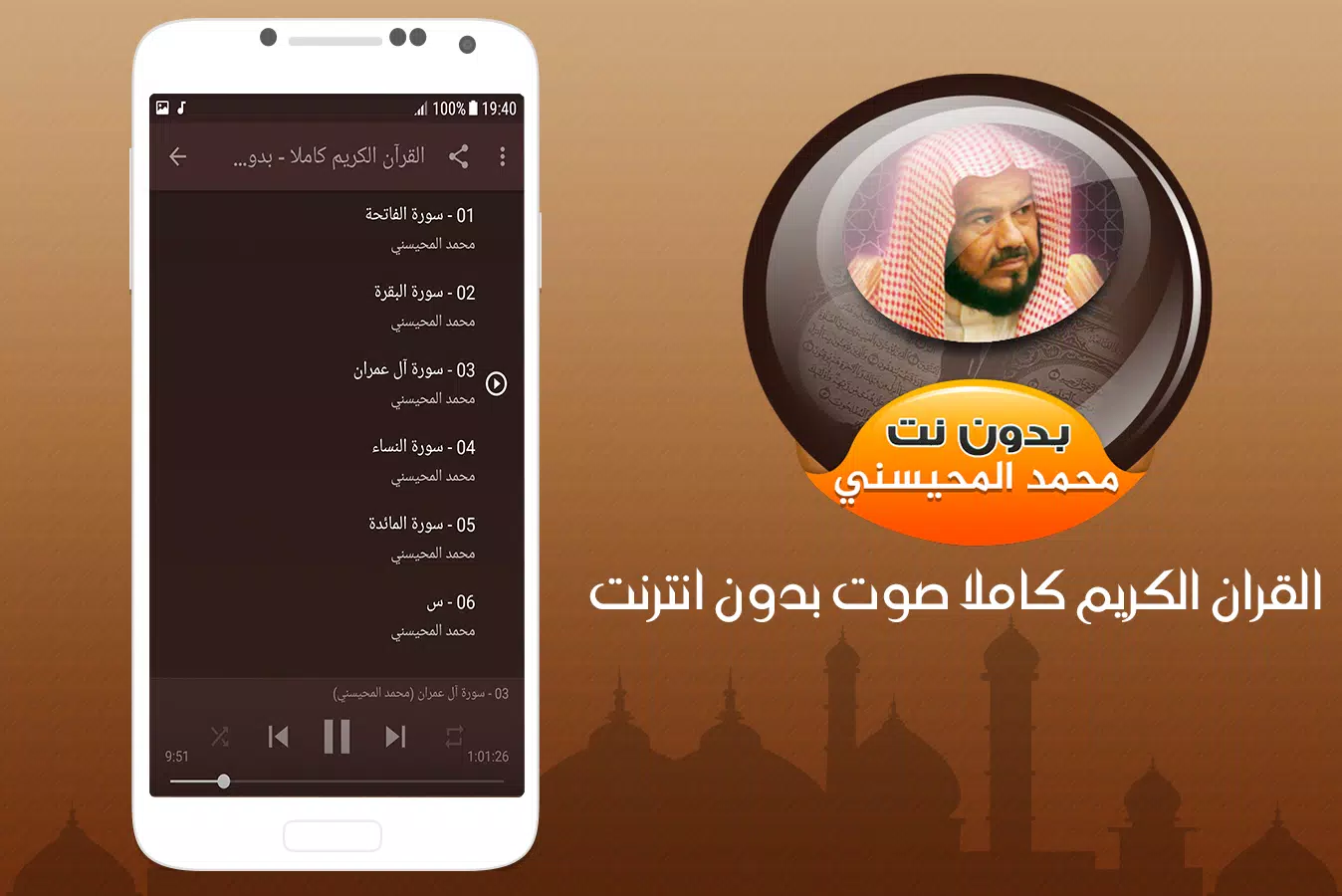 MP3 Quran Al mohaisany Offline APK for Android Download