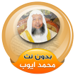 Muhammad Ayyub Holy Quran Offline