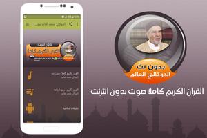 aldokali mohammed alalem quran full offline poster