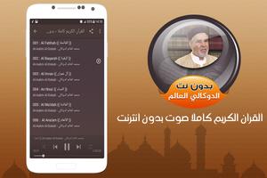 aldokali mohammed alalem quran full offline screenshot 1