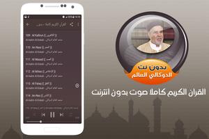 aldokali mohammed alalem quran full offline screenshot 2