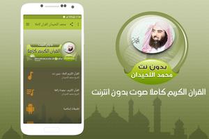 محمد اللحيدان قرآن كاملا بدون نت الملصق