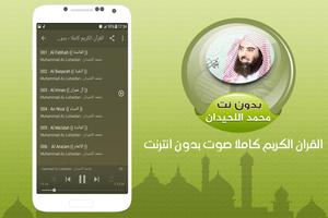 محمد اللحيدان قرآن كاملا بدون نت تصوير الشاشة 1