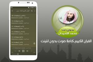 محمد اللحيدان قرآن كاملا بدون نت تصوير الشاشة 2