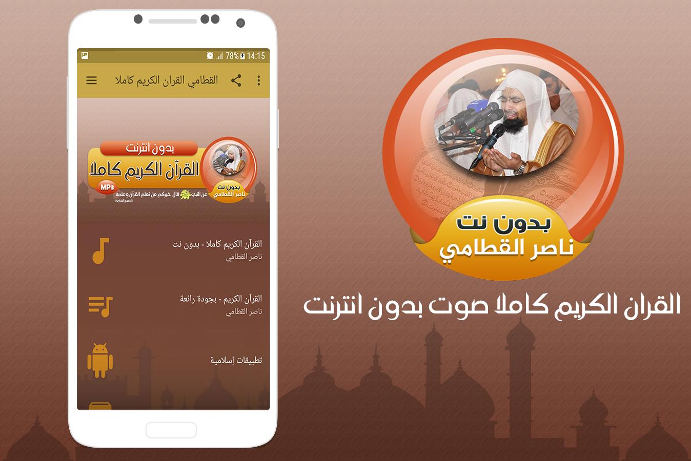 TÉLÉCHARGER NASSER AL QATAMI MP3 GRATUIT AL GRATUIT NASSER MP3 TÉLÉCHARGER QATAMI