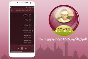 عبد الباسط عبد الصمد بدون انترنت القران كاملا تصوير الشاشة 2