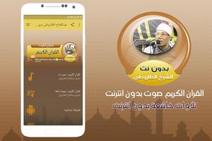 الطاروطى القران الكريم صوت بدون انترنت bài đăng