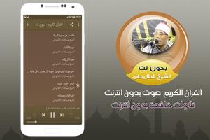 الطاروطى القران الكريم صوت بدون انترنت ảnh chụp màn hình 2