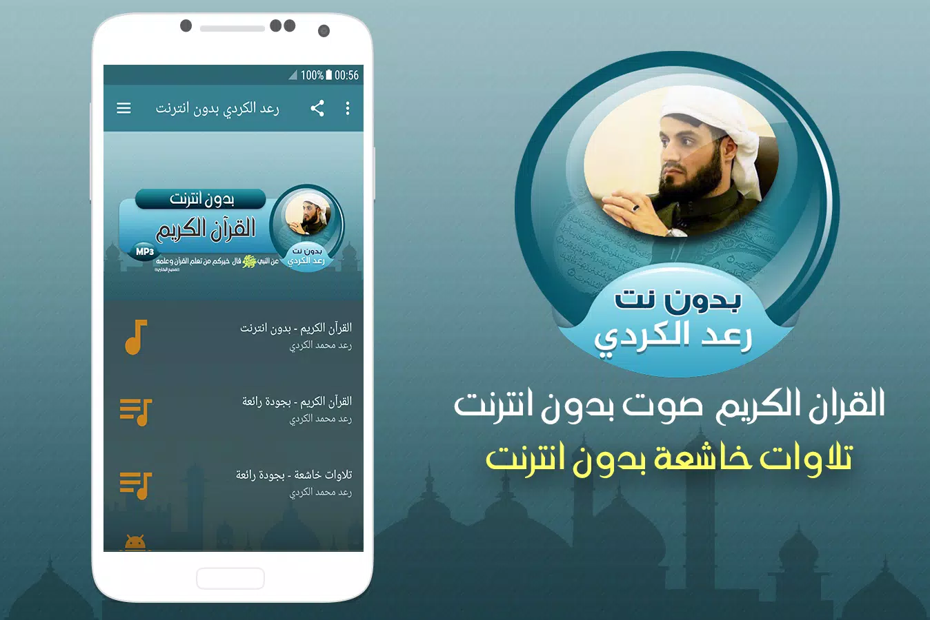 Download do APK de الشيخ رعد محمد الكردي بدون نت القران الكريم para Android