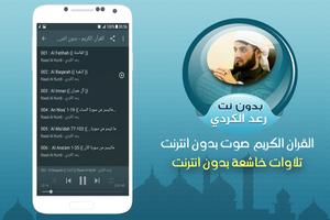 الشيخ رعد محمد الكردي بدون نت القران الكريم スクリーンショット 1