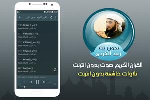 الشيخ رعد محمد الكردي بدون نت القران الكريم スクリーンショット 2