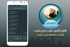 raad al kurdi quran offline ภาพหน้าจอ 2