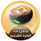 آیکون‌ roqia charia offline