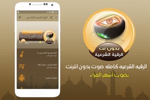 پوستر roqia charia offline