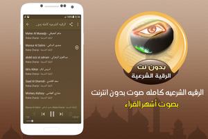 برنامه‌نما roqia charia offline عکس از صفحه
