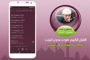 القارئ سعيد دباح القران الكريم بدون انترنت スクリーンショット 3