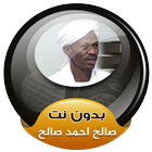 صالح احمد صالح القران الكريم كاملا بدون انترنت アイコン