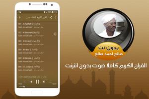 صالح احمد صالح القران الكريم كاملا بدون انترنت captura de pantalla 1
