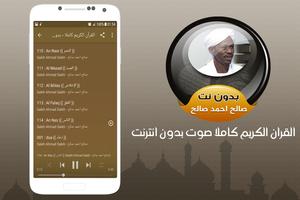 صالح احمد صالح القران الكريم كاملا بدون انترنت captura de pantalla 2