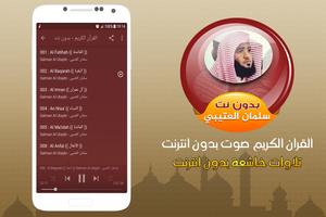 سلمان العتيبي القران الكريم صوت بدون انترنت capture d'écran 1
