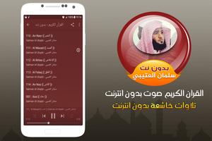 سلمان العتيبي القران الكريم صوت بدون انترنت capture d'écran 2