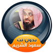 Full Quran saud al shuraim Offline