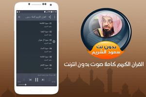 Full Quran saud al shuraim Offline screenshot 1