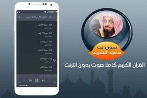 Full Quran saud al shuraim Offline screenshot 2