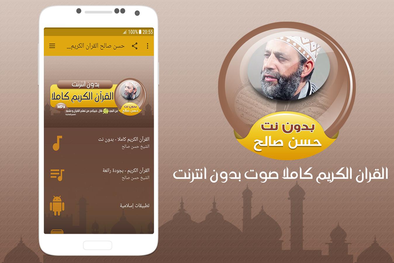 Full Quran Hassan Saleh Offline APK for Android Download