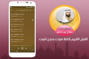 Full Quran Offline Salah Abou Khater screenshot 1