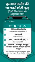Small Surah in Hindi capture d'écran 1